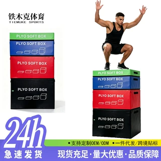跨境爆款四合一组合跳箱体能健身训练体操软体渐进形台阶箱批发