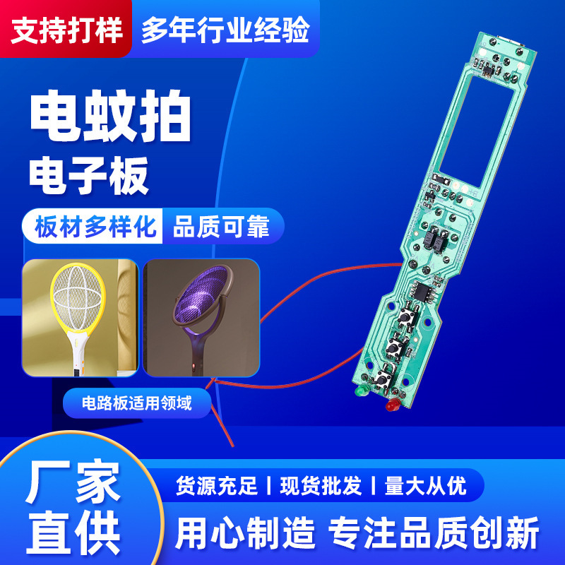 灭蚊灯PCBA智能控制板主板 家用灭蚊器线路板抄板 灭蚊器电