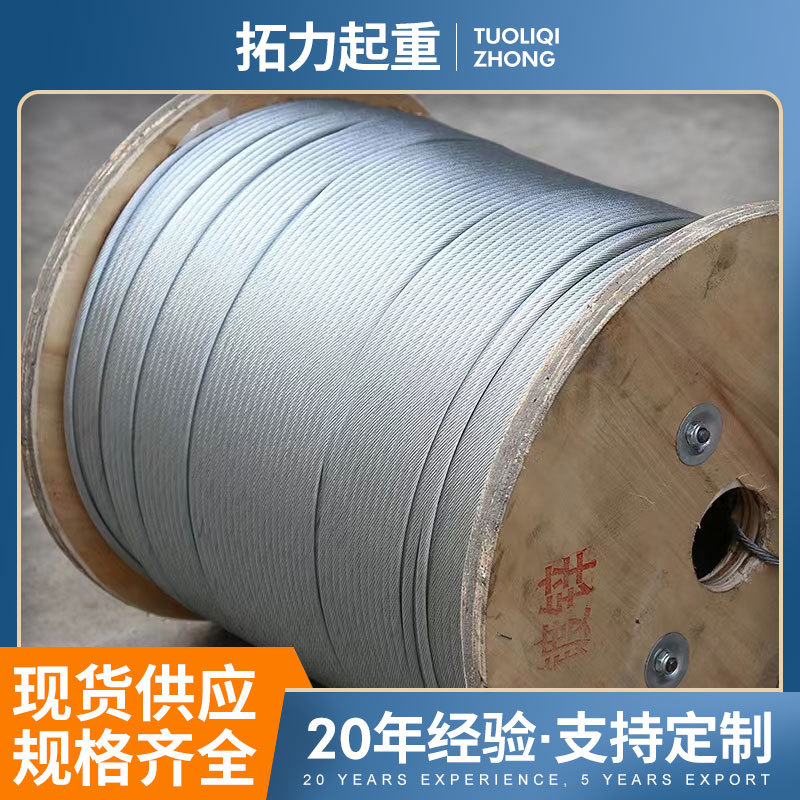 吊机镀锌钢丝绳微型电动葫芦家用吊机专用不旋转钢芯钢丝绳