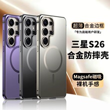 跨境新款！金属防摔适用三星S26ultra手机壳超薄s26磁吸s25ultra