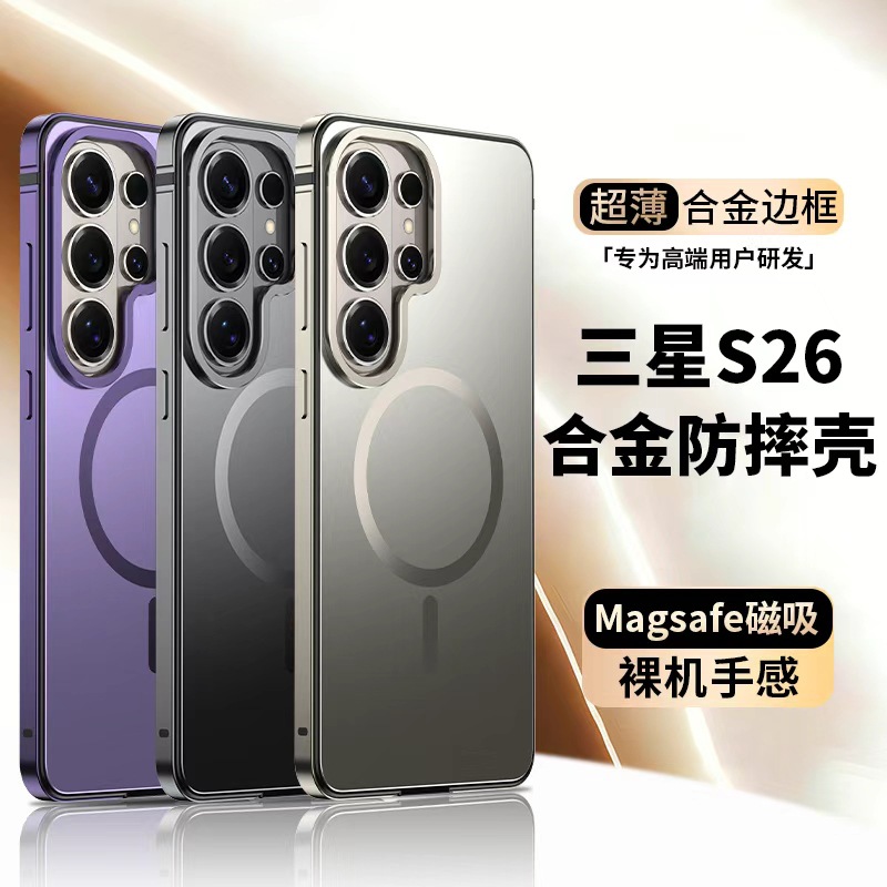 跨境新款！金属防摔适用三星S26ultra手机壳超薄s26磁吸s25ultra