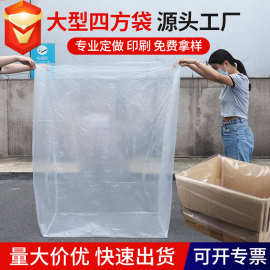 pe四方袋防潮内膜袋加厚防水防尘机器包装膜透明立体防锈四方袋