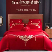 国潮磨毛新婚庆四件套加厚大红色刺绣结婚婚嫁床单被套床上用品