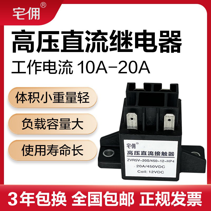 20A12V24V450V大功率继电器新能源电动机械用防爆高压直流接触器