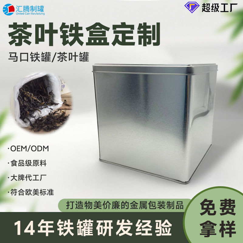 定制茶叶罐方盒铁盒空罐饼干铁盒蛋卷铁盒马口铁罐食品级方形铁罐