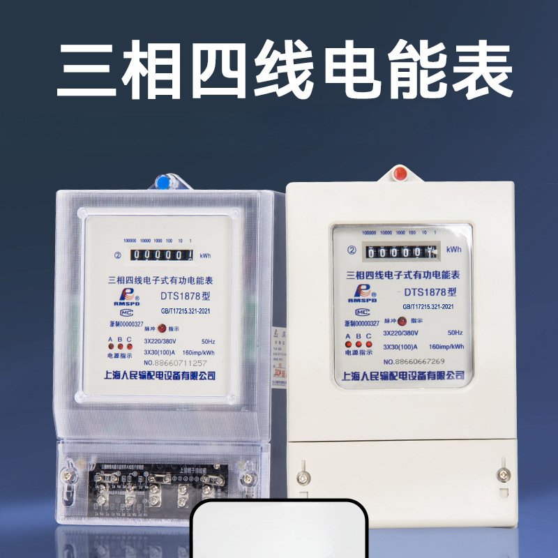 三相四线大功率电表380v三相电子式电度火表三相智能电能表