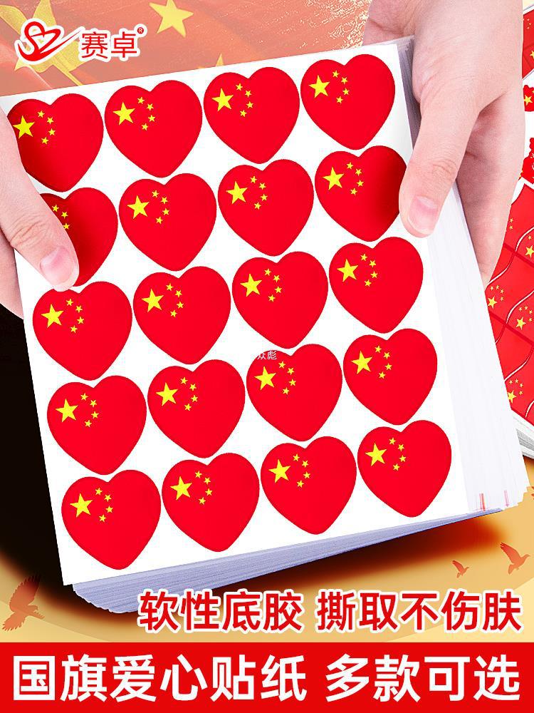 Love sticker face posted Chinese five -star red flag