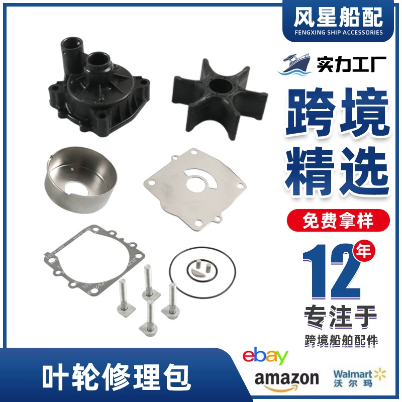 Применимо к комплекту крыльчатки насоса Yamaha 61A-W0078-A2-00 61A-W0078-A3 18-3396