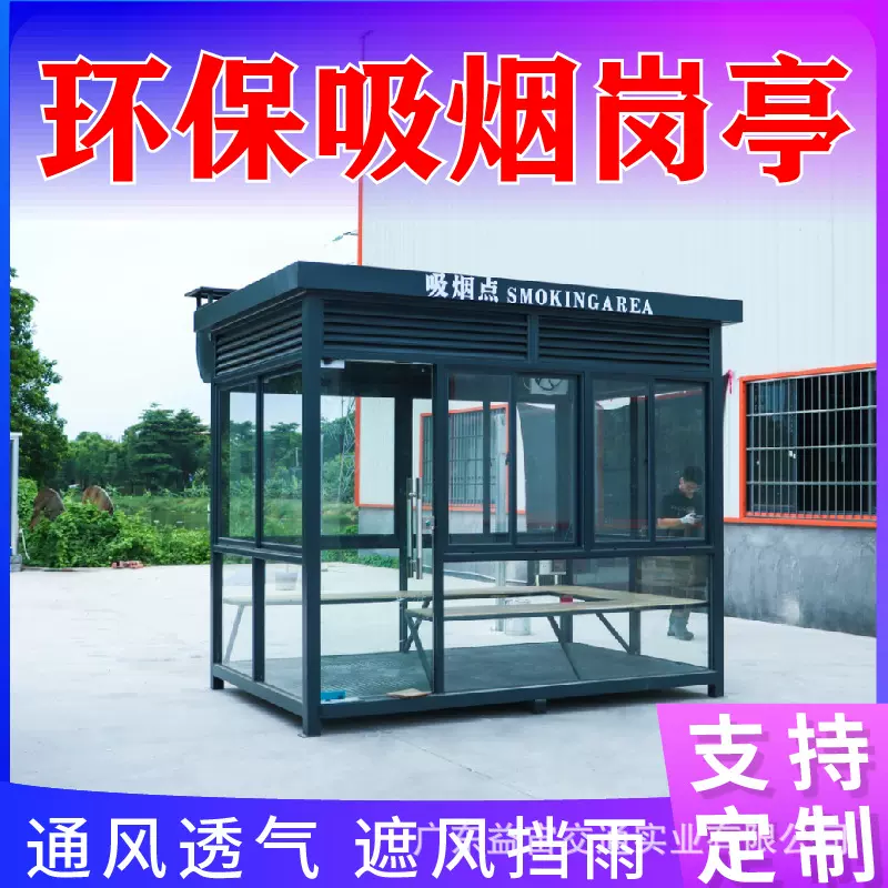 户外公共环保吸烟亭景区公园移动休息室吸烟区钢结构抽烟岗亭