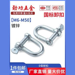 National Standard D-type Japanese Shackle Galvanized D-shaped Lifting Ring Hook Marine U-shaped Lock U-shaped Buckle Lifting Lug Lifting Appliance