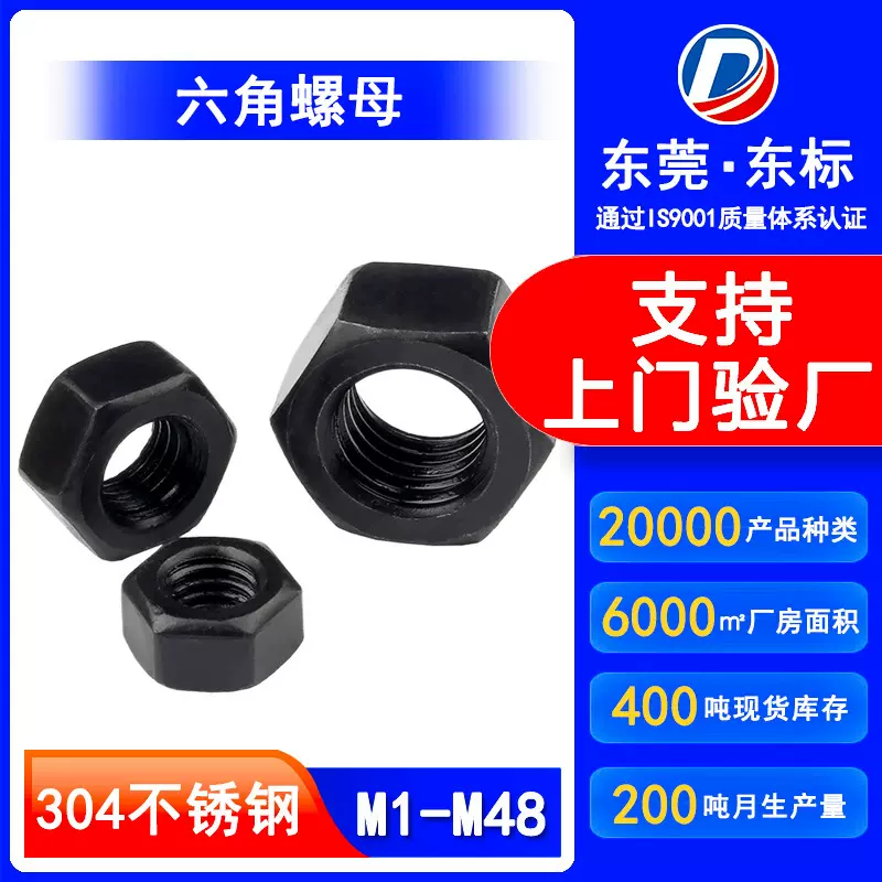 304黑色不锈钢螺母镀黑锌外六角螺母批发螺丝螺帽厂家M4/M5/M6/M8