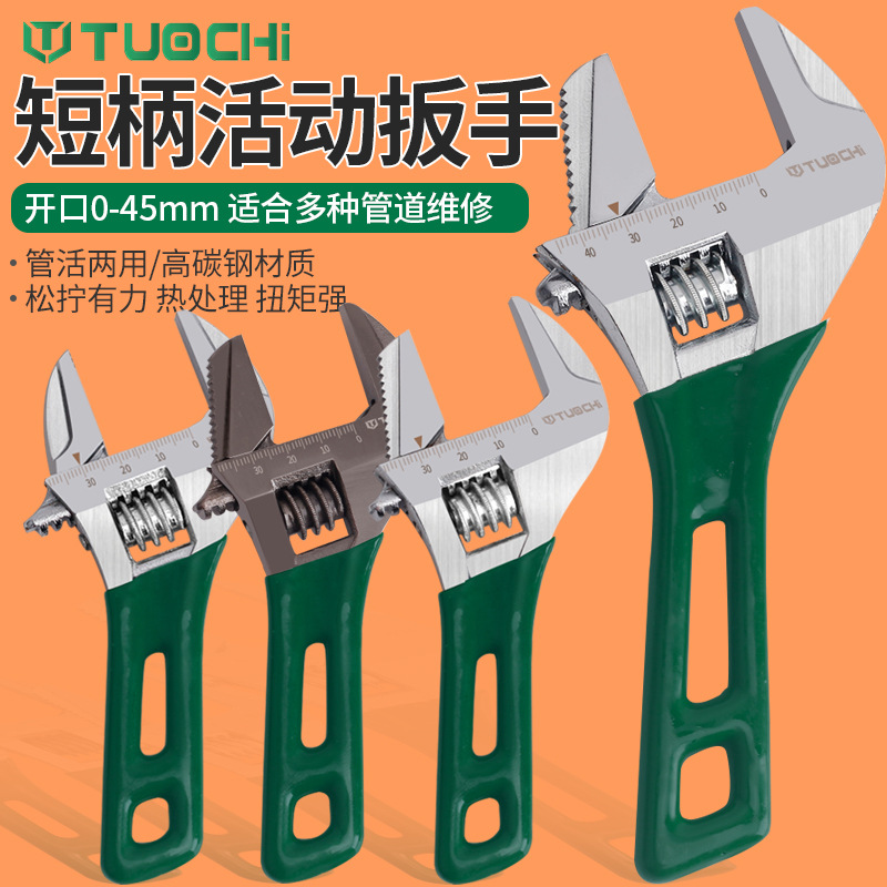迷你开口活动扳手多功能短柄板手工具套装活口扳子活卫浴扳