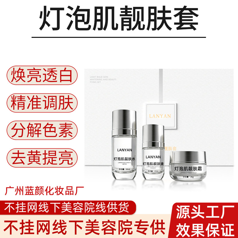 Beauty Salon Does Not Offer Online Skin Brightening and Whitening Services, but It Does Provide a Glowing Skin Set That Brightens and Decomposes Pigments, with Salon-Grade Skincare