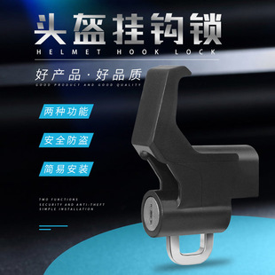 Motorcycle accessories helmet anti-theft front multifunctional helmet lock electric scooter helmet Hook Lock