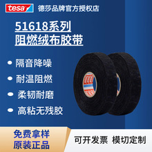 德莎tesa51618 汽车线束布基胶带批发耐高温阻燃降噪捆扎绒布胶带