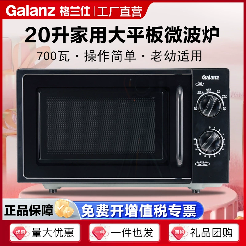 格兰仕 Microwave oven 20L capacity simple operation microwave oven household fully automatic multi-function microwave oven XB1