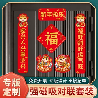 春联定制强磁吸蛇年对联装饰门贴车贴迷你冰箱贴新年春联福字车贴