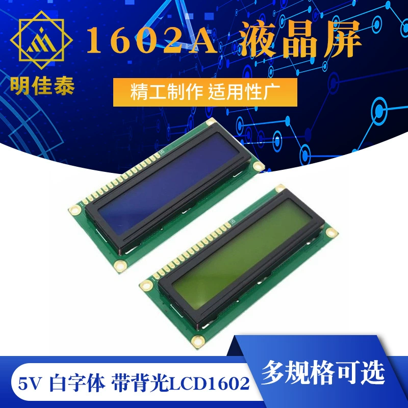 Синий экран 1602A синий экран ЖК-экран Синий 5V Белый шрифт с подсветкой LCD1602