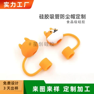 吸管防尘帽奶茶水杯配件玻璃吸管硅胶吸管防尘塞加工定制