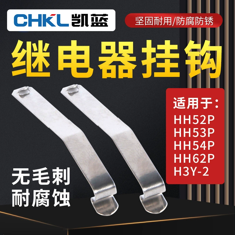 Небольшая база реле фиксированный крюк PYF08A PYF14A HH52P HHH54P анти-зацепленные крючки