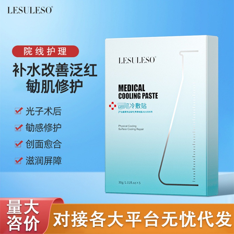 院线冷敷贴面膜护肤修护补水晒后5片修复补水保湿院线面膜细致毛