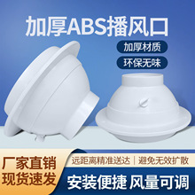 通风工程ABS厨房球形可调圆形新风口排烟喷口新风系统送风播风器