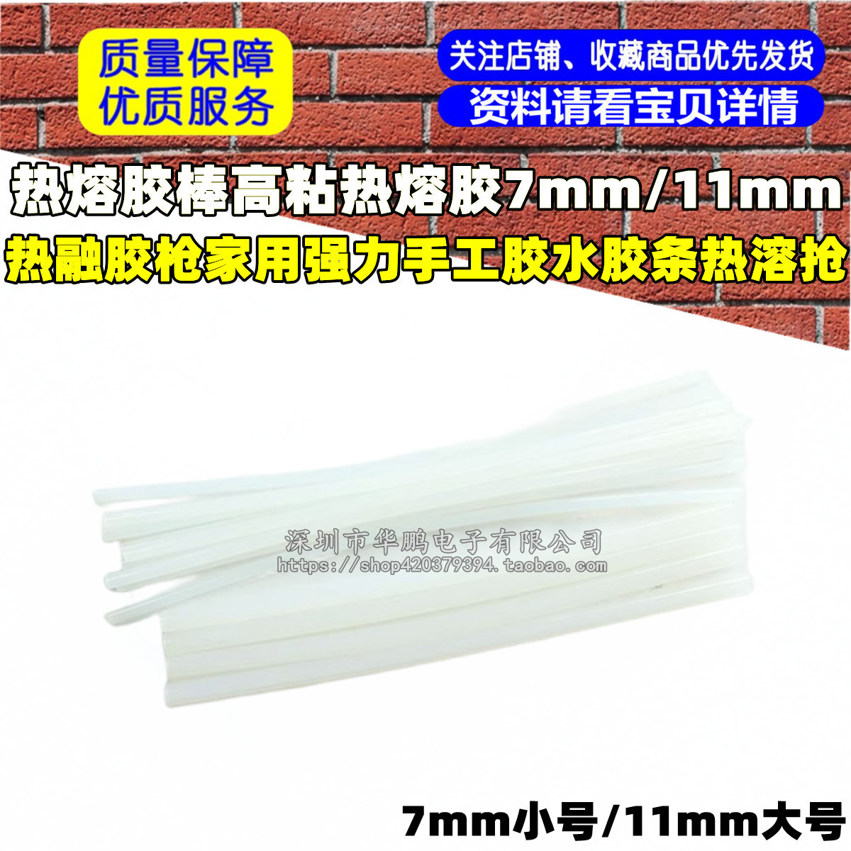 热熔胶棒高粘热熔胶7mm/11mm热融胶枪家用强力手工胶水胶条热溶抢