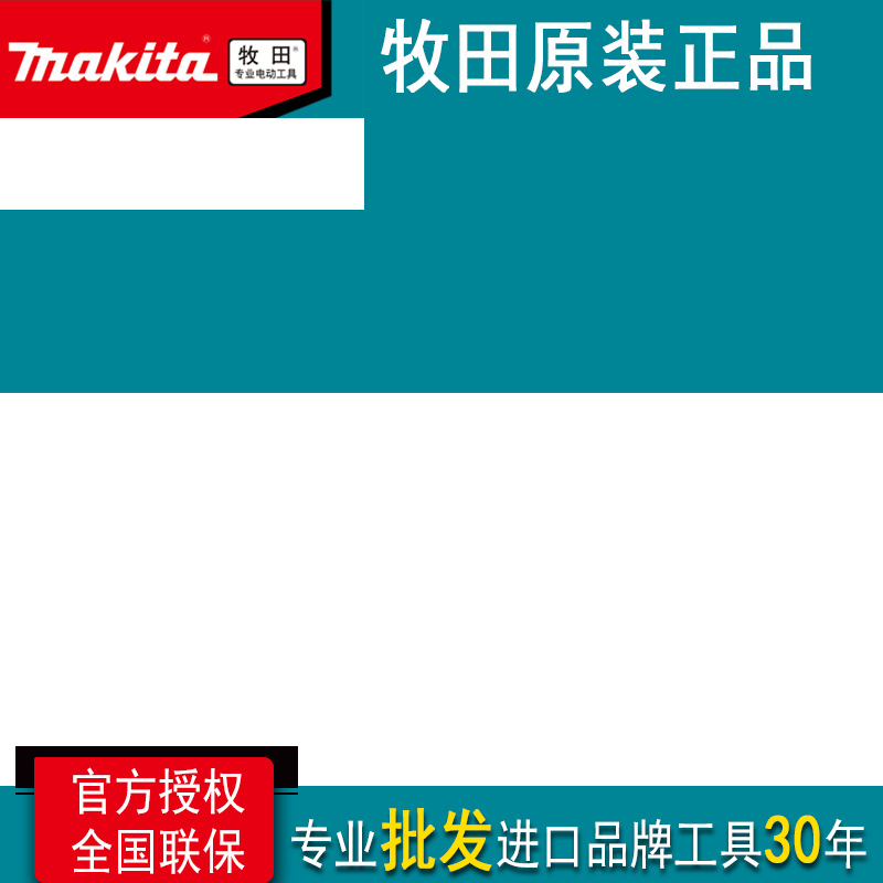 Makita/牧田工具放置托盘泡棉手电钻角磨机电锤充电式