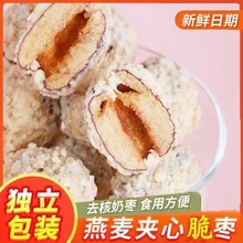 酸奶麦香脆枣独立包装网红小零食无核酸奶麦香脆枣80g/包
