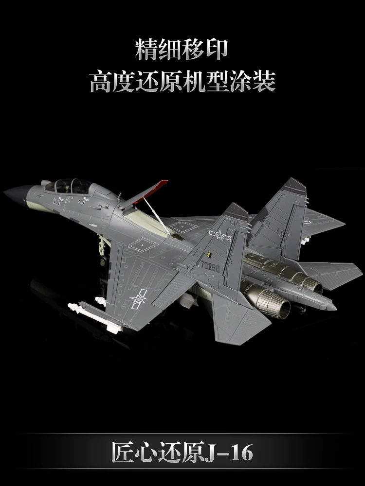 Файтер, реалистичная модель самолета, масштаб 1:72, J16