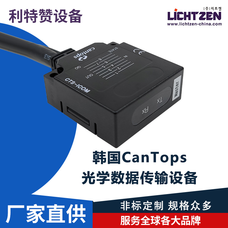 韩国CanTops光学数据传输设备Hybrid-PIO/IR-PIO E84物联网半导体