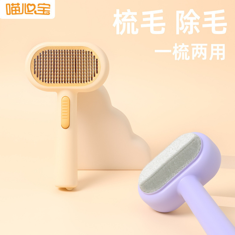 Cat comb for removing loose hair, pet double-sided self-cleaning comb, cat hair removal tool, suitable for both cats and dogs