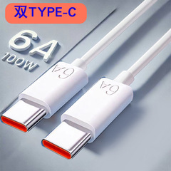 ダブルType-c携帯電話ケーブル6aケーブルは華為栄光100W超速充線充電線を適用する
