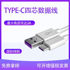 四芯数据线typec充电线适用于蓝牙耳机充电宝小米华为手机快充线