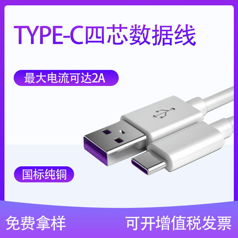 四芯数据线typec充电线适用于蓝牙耳机充电宝小米华为手机快充线|undefined