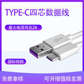 四芯数据线typec充电线适用于蓝牙耳机充电宝小米华为手机快充线