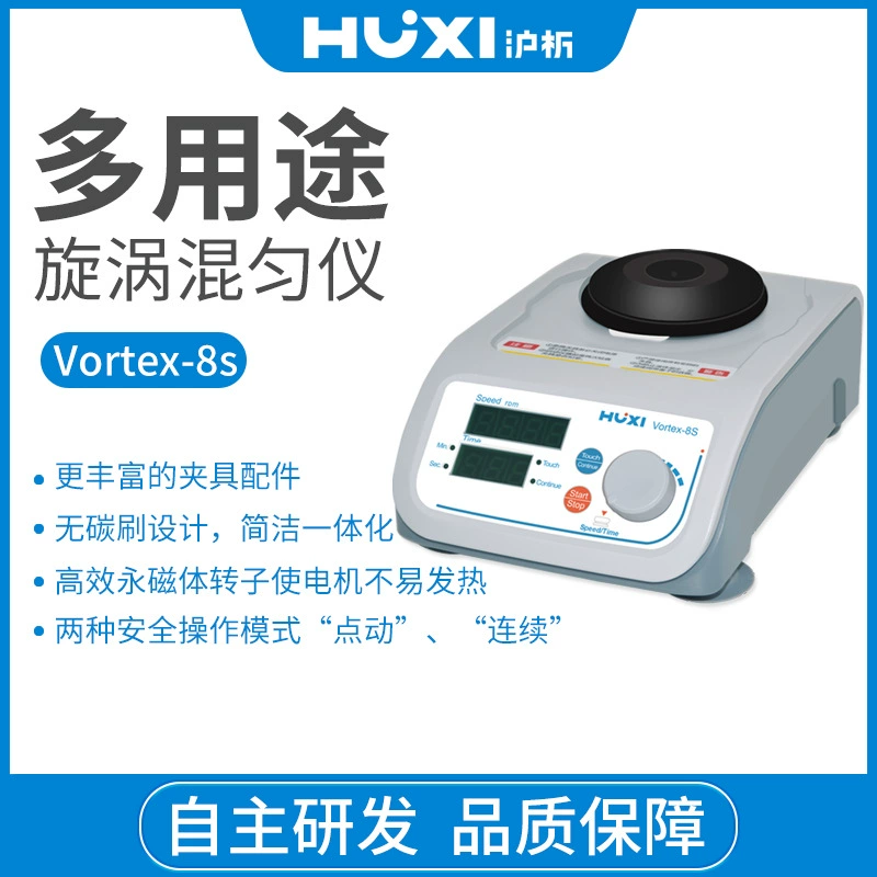 Shanghai Analysis Vortex-8 Вихревой смеситель Лабораторный многоцелевой смеситель Магнитная мешалка Колебание микропланшетов