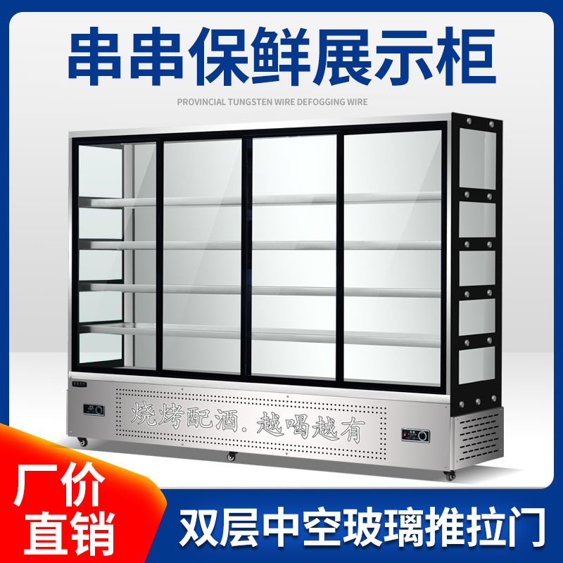 串串柜炸串冷藏保鲜立式点菜柜商用麻辣烫火锅冒菜烧烤双门展示柜