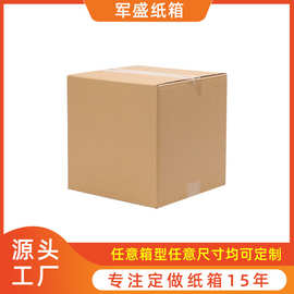 外贸纸箱大号小号加厚加硬物流纸箱 淘宝打包包装纸盒 可定 做