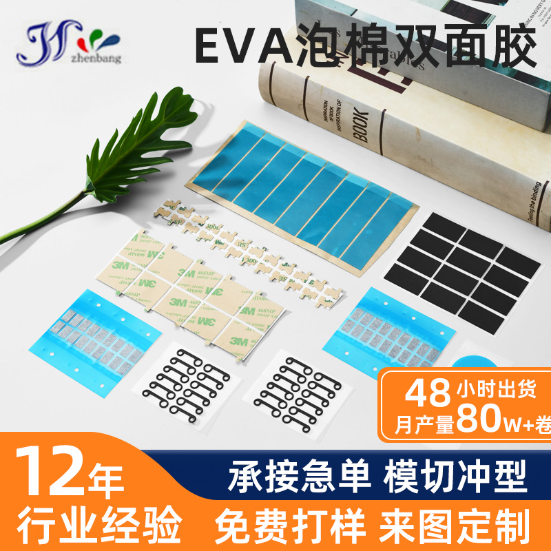 工厂直供EVA泡棉双面胶高粘无痕抗震防潮车载摆件双面胶垫车用