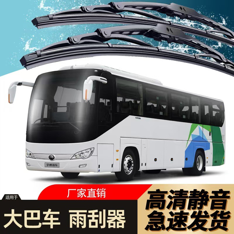 宇通客车雨刮器大巴车金龙客车中车海格公交车校车穿螺丝雨刷片条