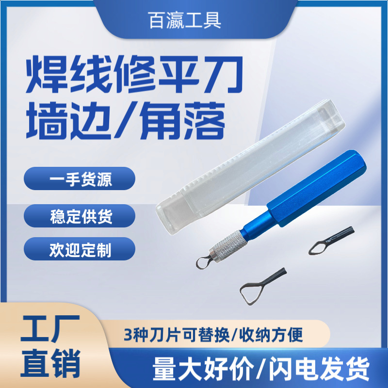 溶接線修平刀陰陽角刀の壁の隅の隅の溶接棒のシャベルの平器のpvcプラスチックの床の施工ツール|undefined