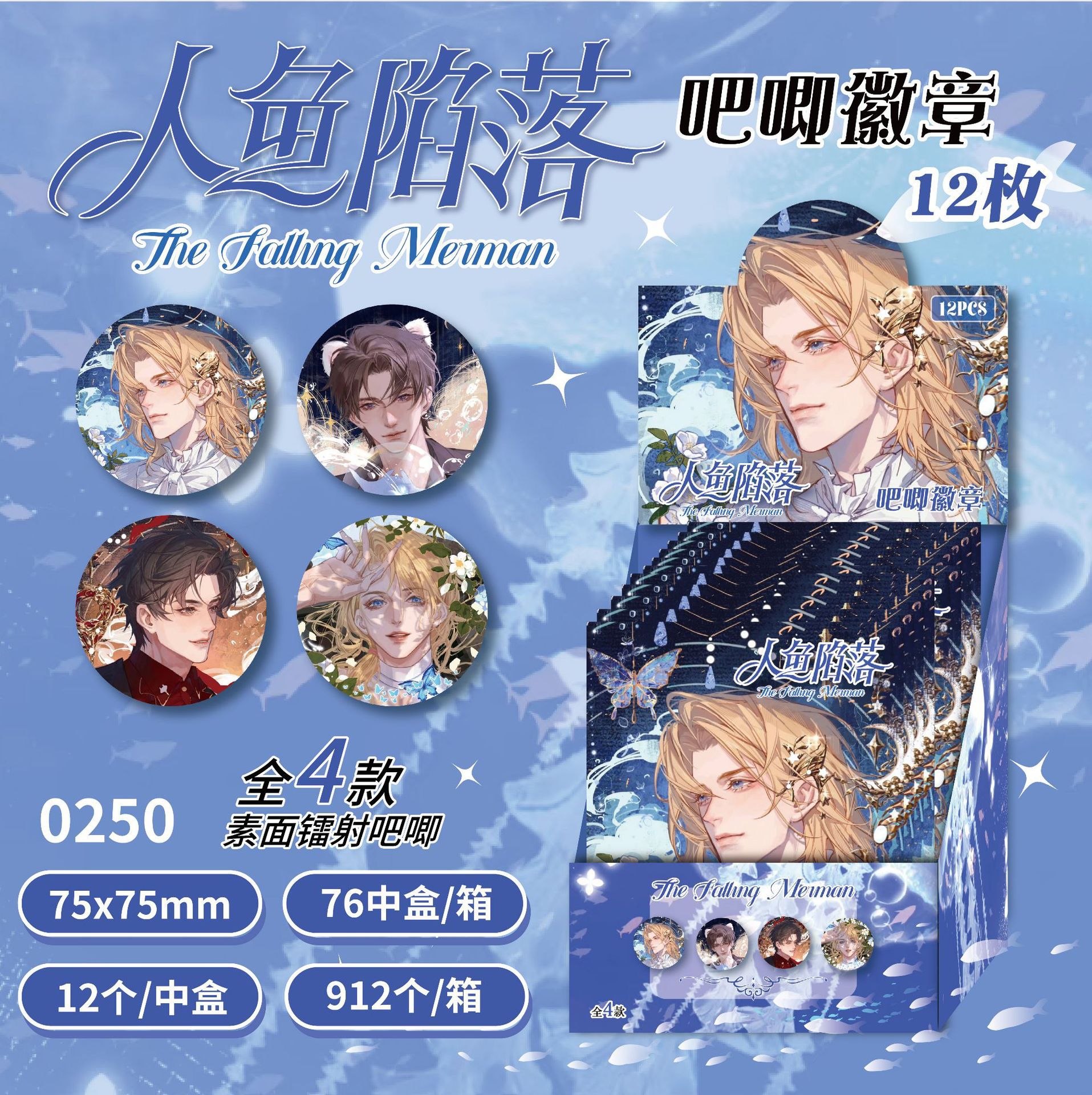 인어 한 명의 가격은 머리카락 전체 상자 12개입니다.