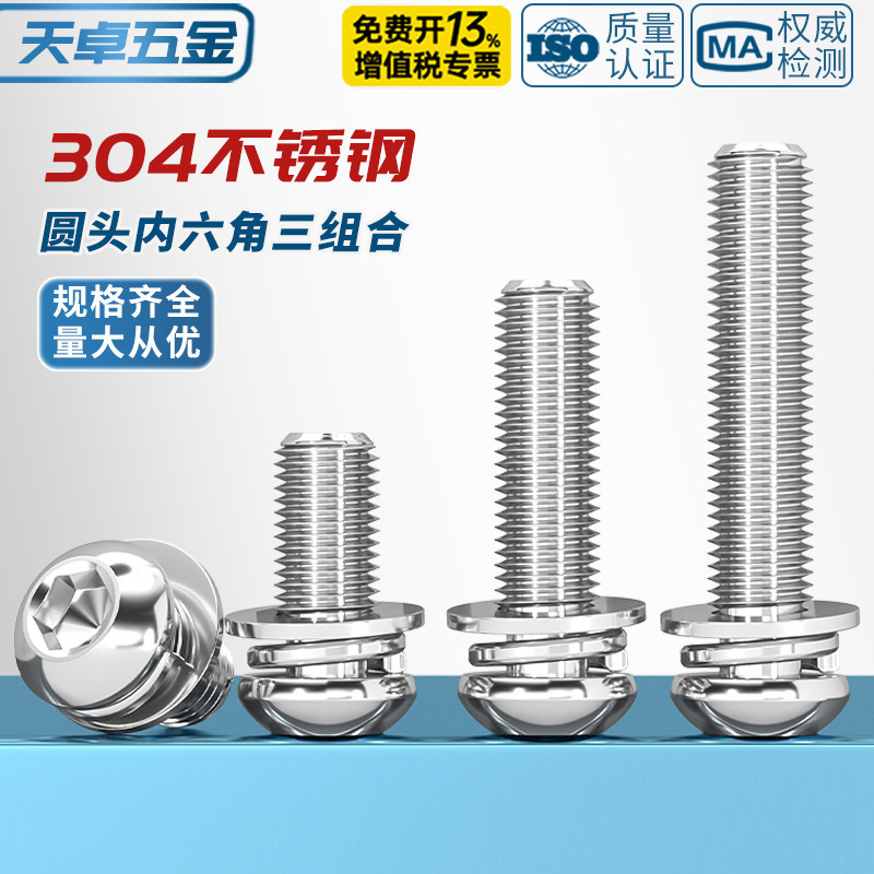 304 stainless steel round head pan head hexagon socket three combination screw with flat spring washer combination screw M4M5M6M8