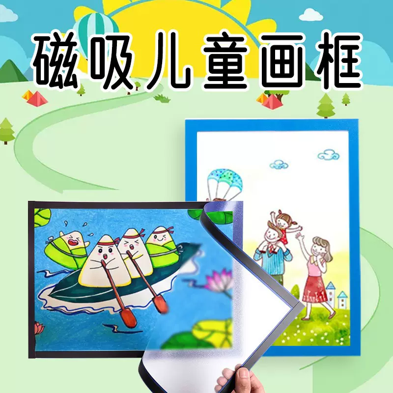 现货磁性儿童画框挂墙磁吸相框墙贴装饰画框简易美术展示免打孔