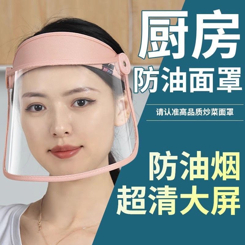 Kitchen Cooking Oil Splash Protection Mask, Isolation Mask for Women, Transparent Cooking Face Shield, Full Face Protection Kitchen Cooking Oil Splash Protection Mask, Isolation Mask for Women, Transparent Cooking Face Shield, Full Face Protection