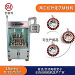 时盟光绕线机工业风扇电机定子绕线机 增氧泵电机设备自动生产线