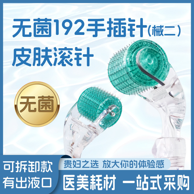 滚针无菌械字号居家水光操作包540头皮医用192微针水光导入一次性|undefined
