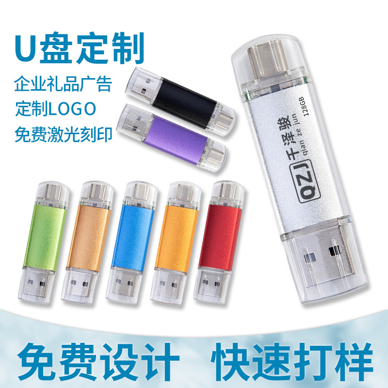 金属usb両用亮彩4G入札512携帯電話usb type-c128Mクロスボーダーカスタム盤車載8g|undefined