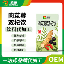 【饮品贴牌代工】肉苁蓉双杞饮料250ml植物饮品盒装饮料代工厂oem